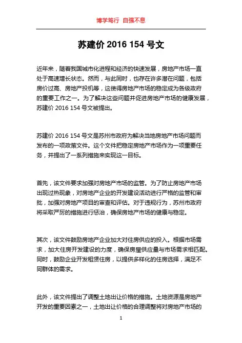 苏建价2016 154号文