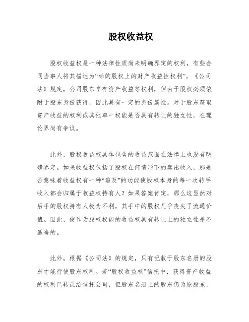 股权收益权