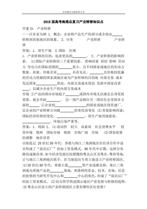 高考地理总复习产业转移知识点