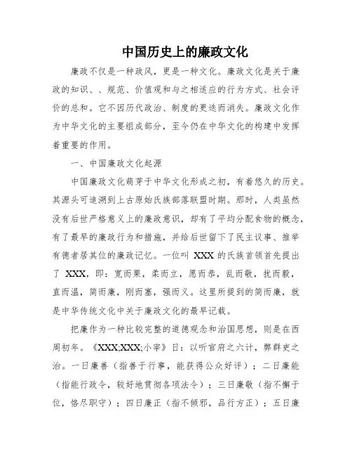 中国历史上的廉政文化