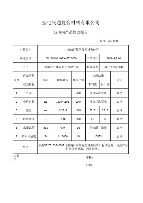 玻璃钢管道DN1600内检报告