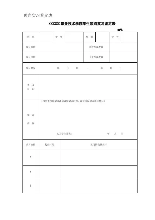 顶岗实习鉴定表