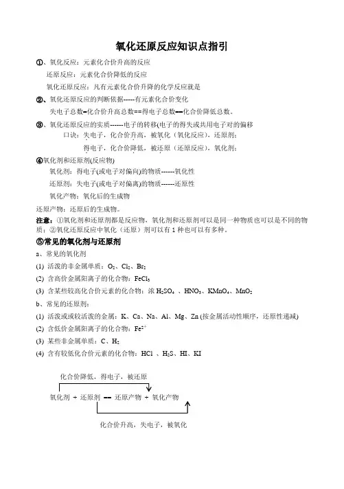 氧化还原反应知识点