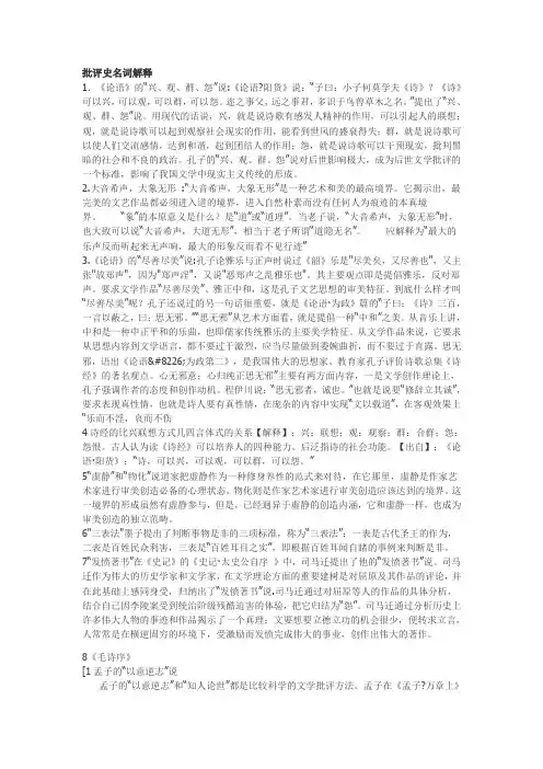中国文学批评史名词解释