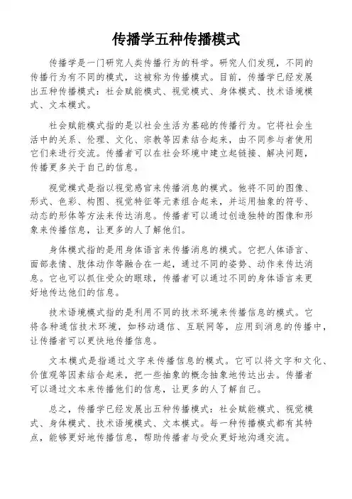 传播学五种传播模式