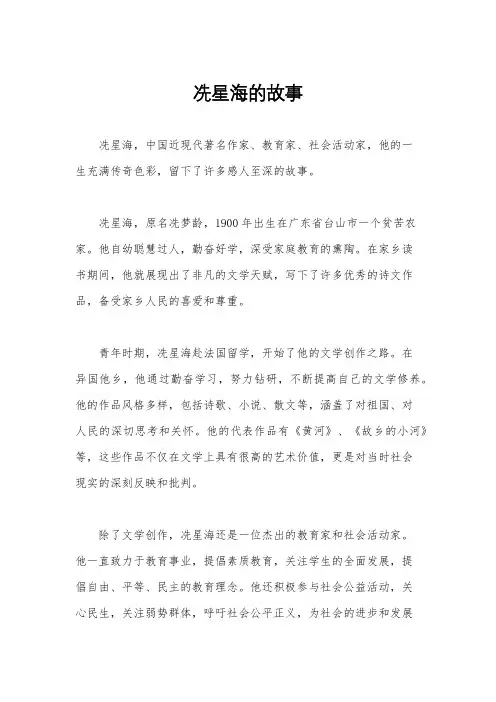 冼星海的故事