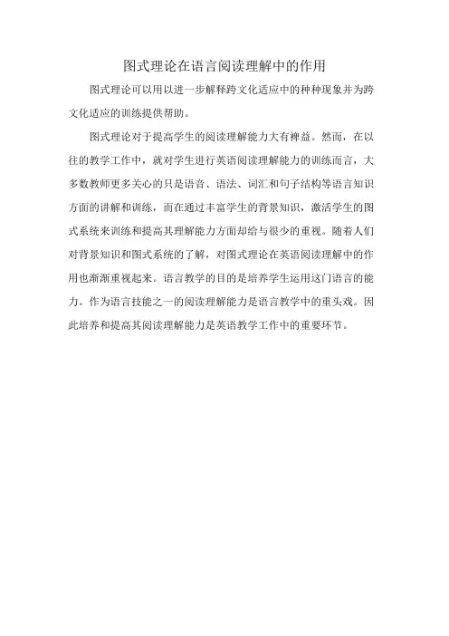 图式理论在语言阅读理解中的作用