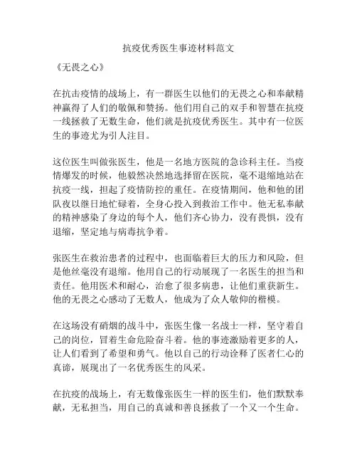 抗疫优秀医生事迹材料范文