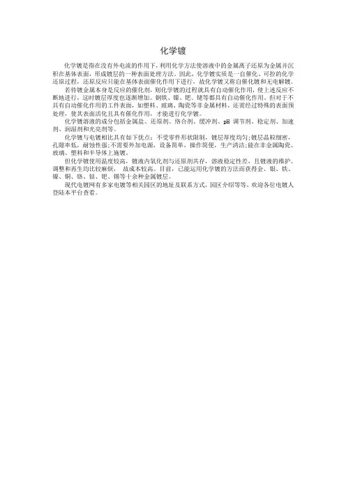 化学镀
