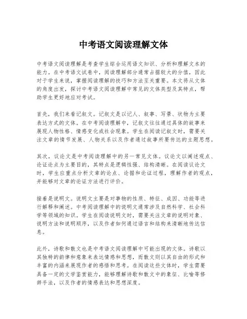 中考语文阅读理解文体