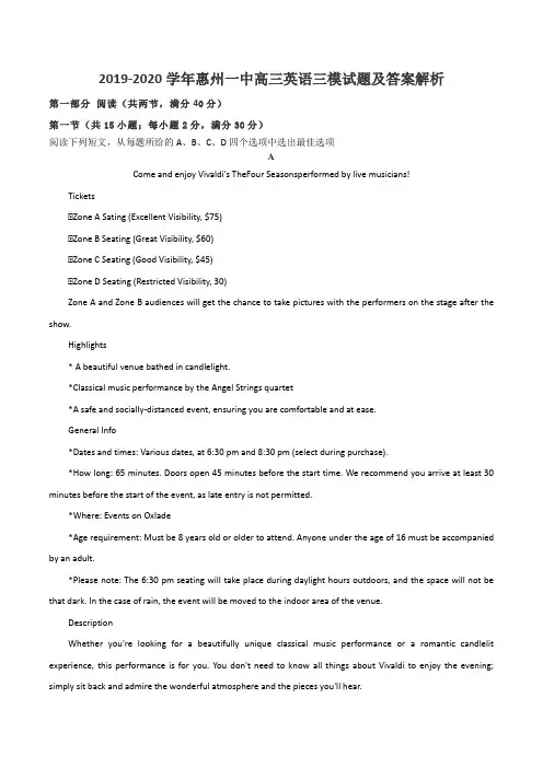 2019-2020学年惠州一中高三英语三模试题及答案解析