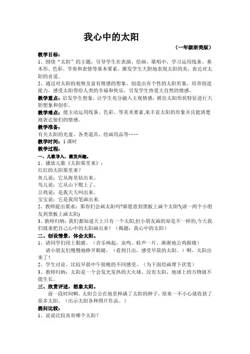 我心中的太阳教案