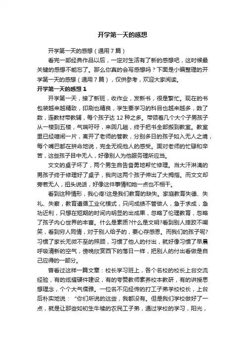 开学第一天的感想