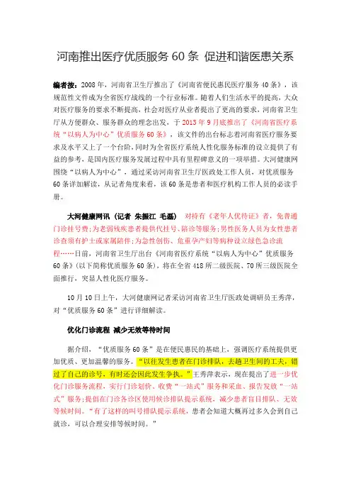 “优质服务60条”