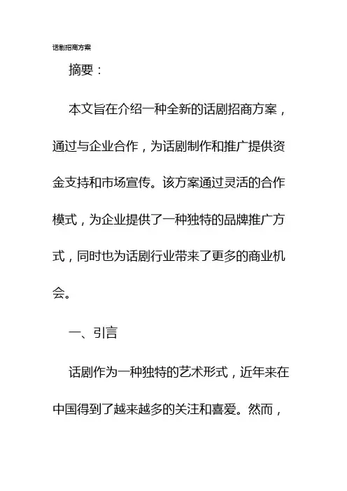 话剧招商方案