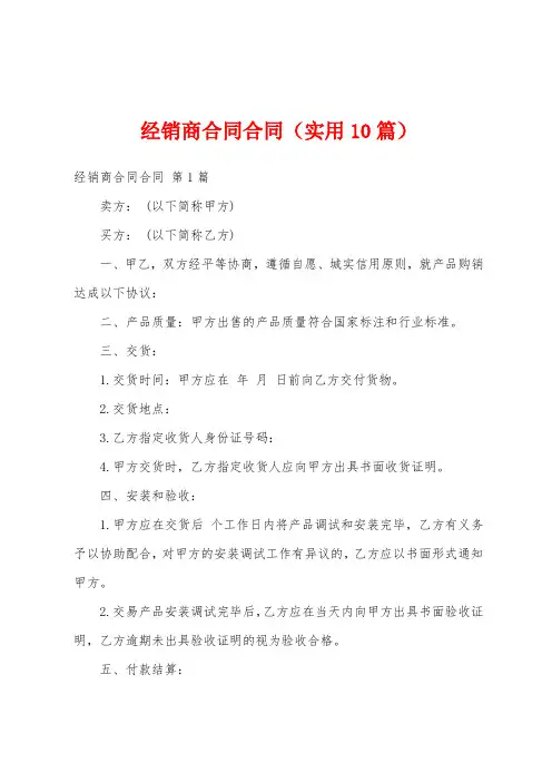 经销商合同合同(实用10篇)
