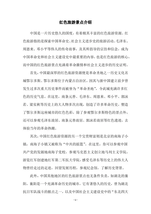 红色旅游景点介绍