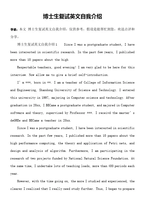 博士生复试英文自我介绍