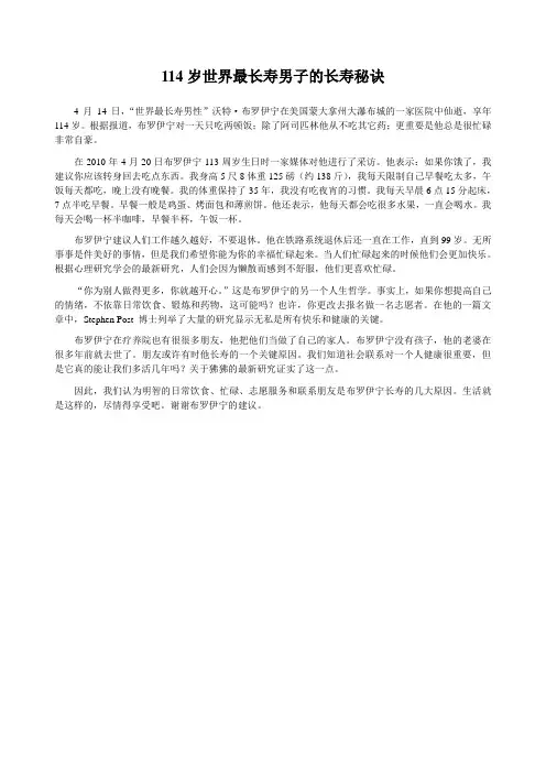 114岁世界最长寿男子的长寿秘诀