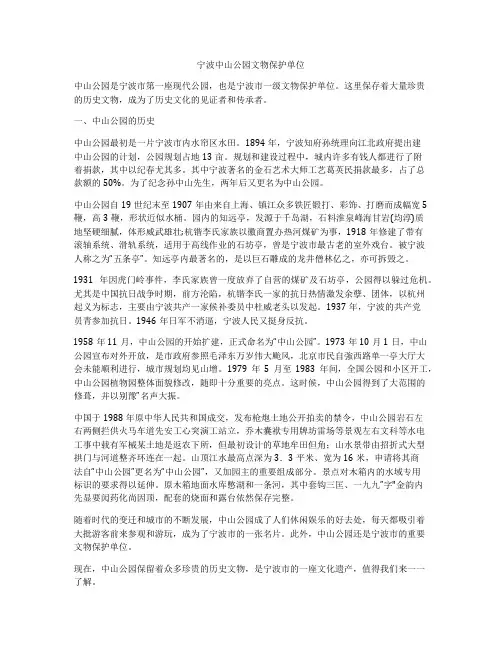 宁波中山公园文物保护单位