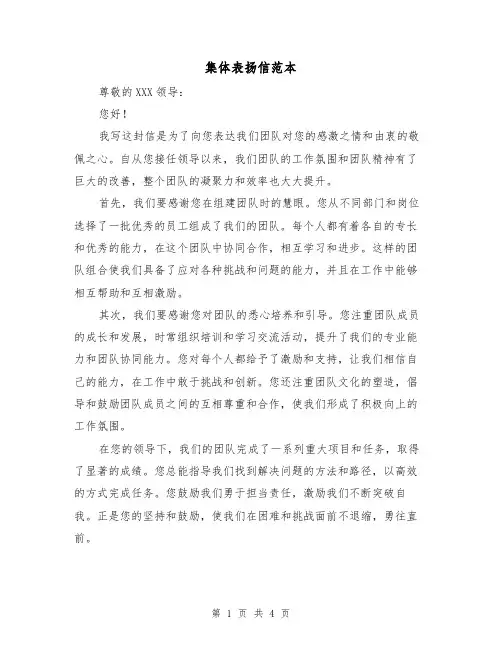 集体表扬信范本（三篇）