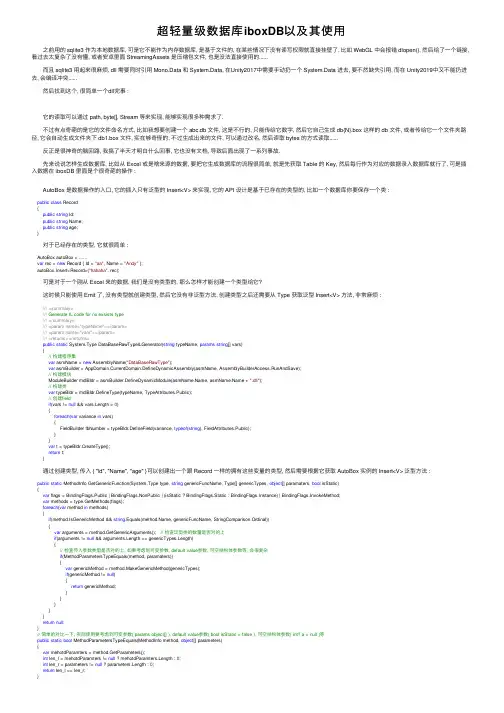 超轻量级数据库iboxDB以及其使用