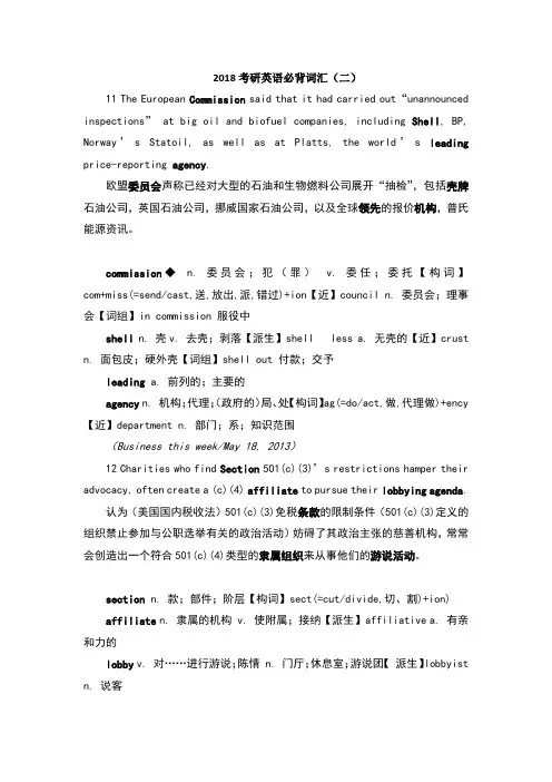 2018考研英语必背词汇