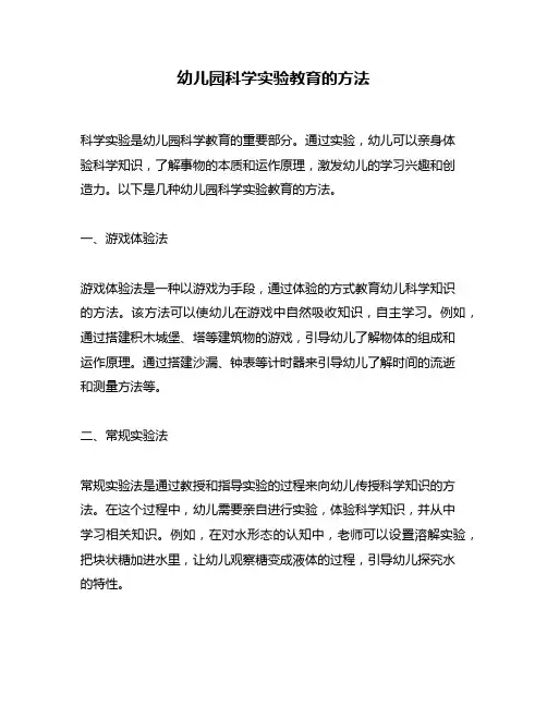 幼儿园科学实验教育的方法