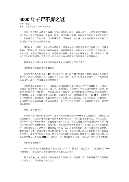 3000年干尸不腐之谜