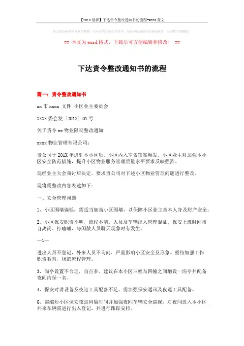 【2018最新】下达责令整改通知书的流程-word范文 (14页)