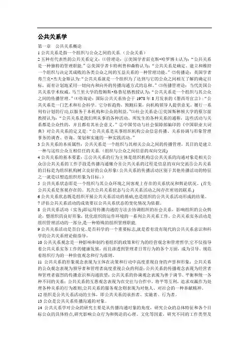 自考公共关系学复习资料与历年真题及答案