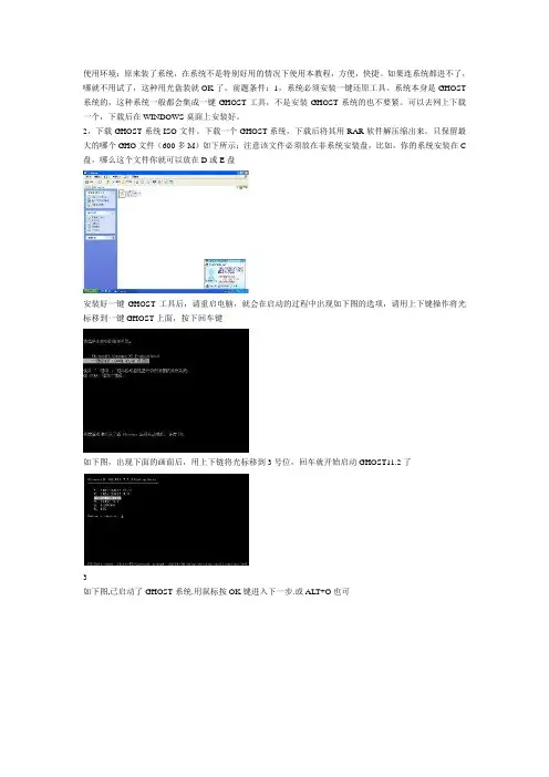 使用一键GHOST安装XP系统完整教程
