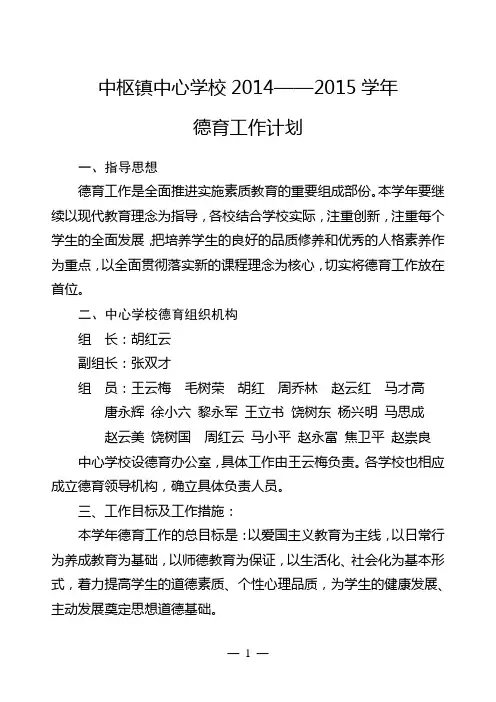 德育工作计划2014年
