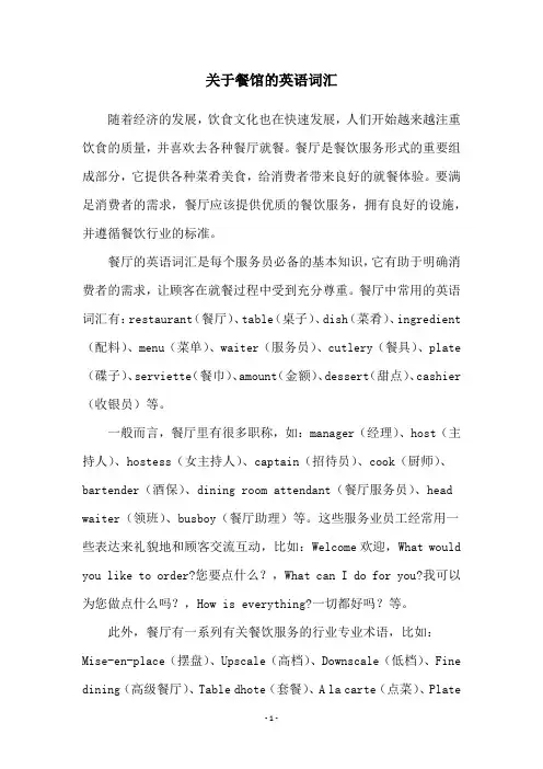 关于餐馆的英语词汇