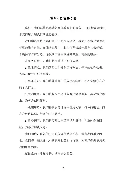 服务礼仪宣传文案
