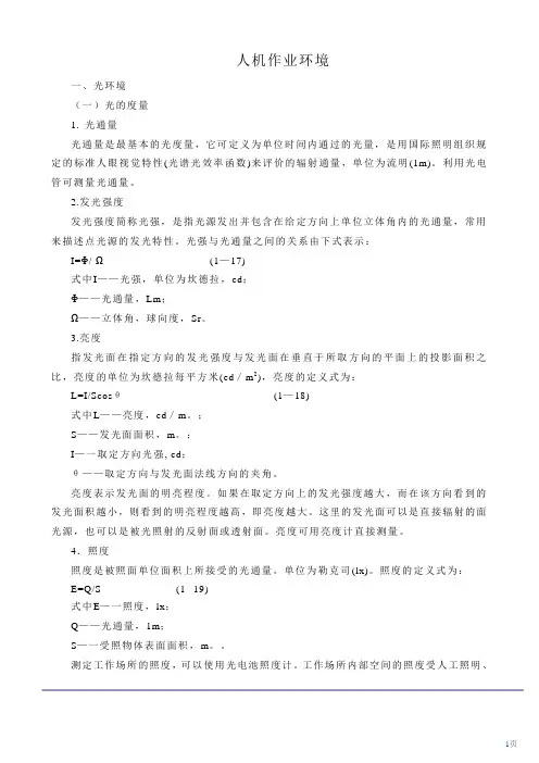 人机作业环境