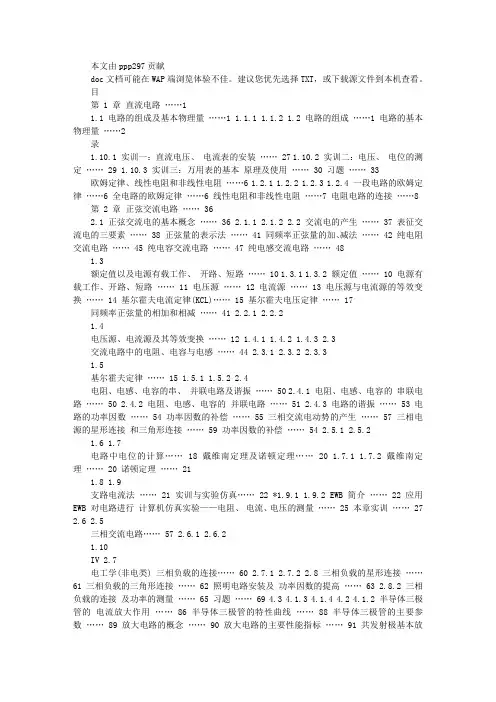 电工学目录