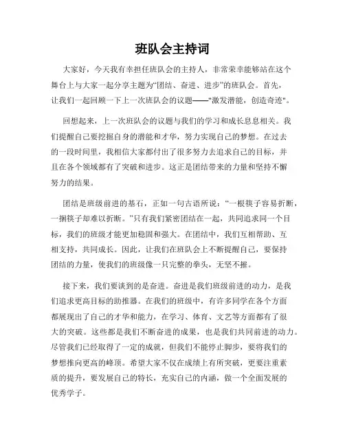 班队会主持词