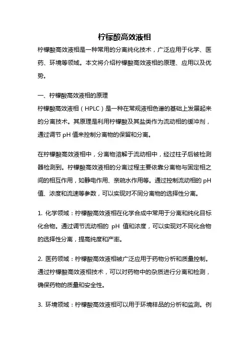 柠檬酸高效液相