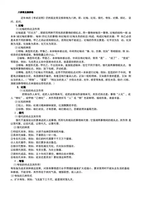 八种常见修辞格