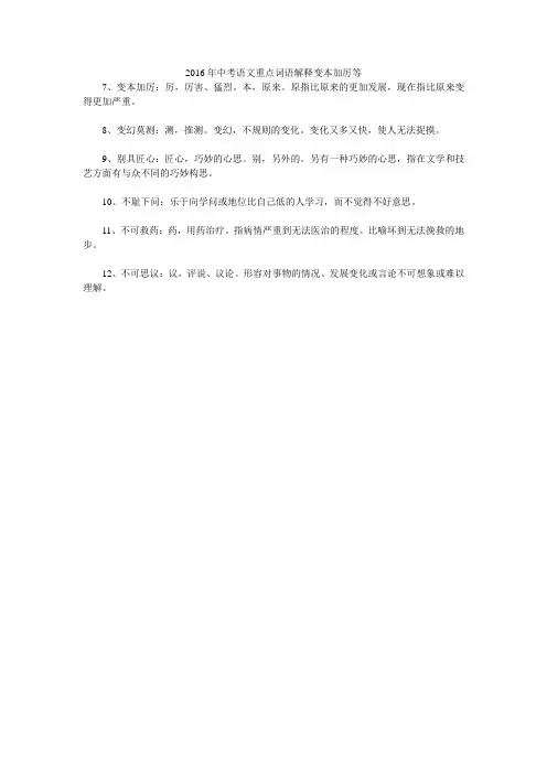 2016年中考语文重点词语解释变本加厉等