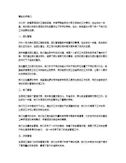 酒店工程部经理个人述职报告