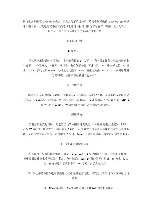 铅酸蓄电池充电器电路原理图.doc