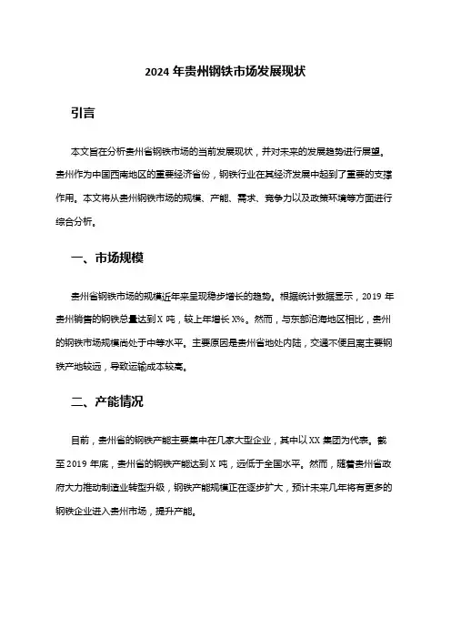 2024年贵州钢铁市场发展现状