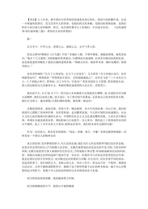 法院建国70周年演讲稿三篇