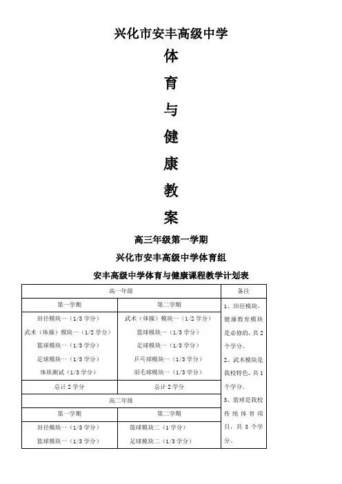 高三体育与健康教案上