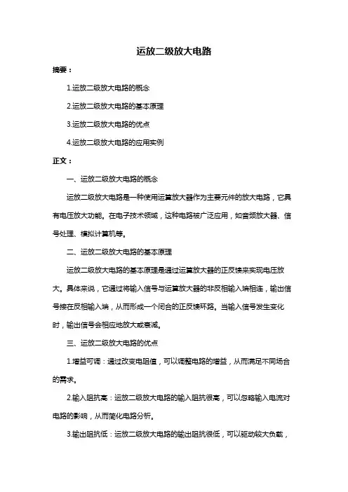 运放二级放大电路