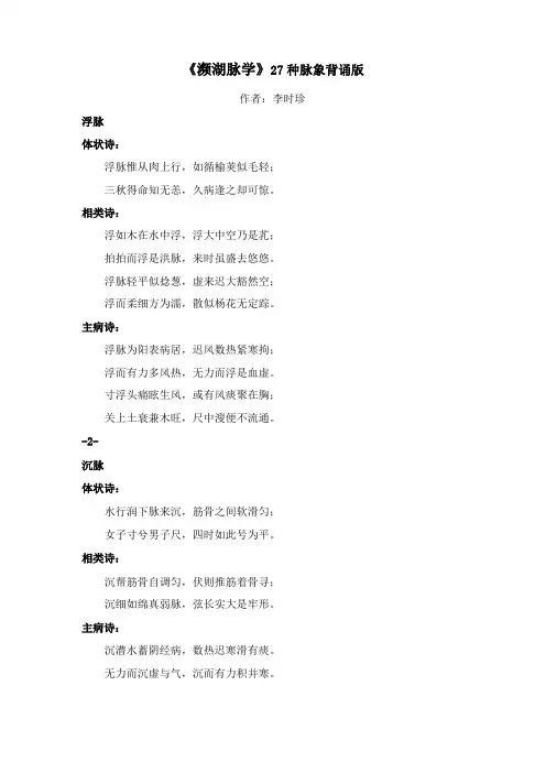 濒湖脉诀27种脉象歌诀整理背诵版