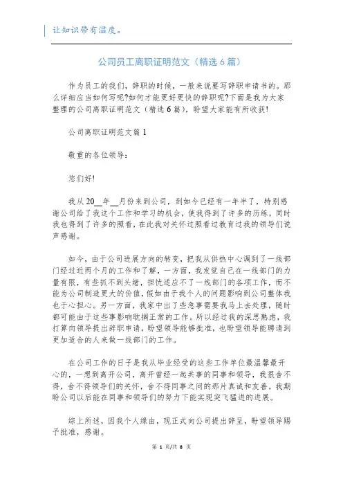 公司员工离职证明范文(精选6篇)