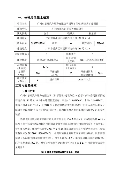 增1间喷_烤漆房扩建项目环评报告公示环评报告公示